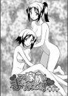 この家族はまちがってる！試し読み3ページ