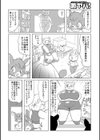 しろくまFIGHT！ 1/1計画の巻試し読み2ページ