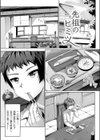 先祖のヒミツ試し読み1ページ