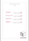 四季少女試し読み2ページ