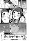 おさなづまがんばる。試し読み1ページ