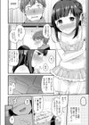 おさなづまがんばる。試し読み6ページ