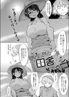 帰ってきた田舎モン試し読み2ページ