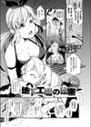 地下工場の秘密試し読み3ページ