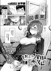 しおふき管理人 真人くん試し読み1ページ