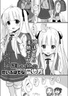 正しい娘の愛し方試し読み1ページ