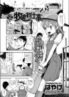 牧場のお仕事試し読み1ページ
