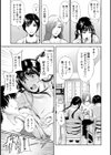 絶対黒髪彼女試し読み7ページ