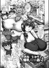 おね×ショタ爆乳母娘姦っ！【単話】試し読み1ページ