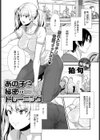 あの子と秘密のトレーニング試し読み1ページ