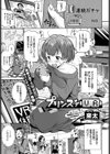 プリンスオブVR試し読み1ページ
