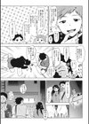すきあつめ試し読み5ページ