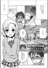 男の娘★さんぽ（サービス）（単話）試し読み1ページ