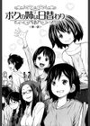 デイリーシスターズ -日替わりの姉-【第1話立ち読み付き】試し読み5ページ