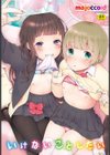 いけないことしたい試し読み1ページ