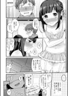 いけないことしたい試し読み8ページ
