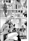 古本屋？試し読み1ページ
