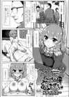 寝取り返し！試し読み1ページ