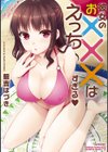 彼女のお×××はえっちすぎる試し読み1ページ