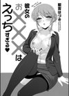 彼女のお×××はえっちすぎる試し読み3ページ