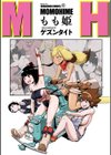 もも姫試し読み1ページ