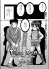 Turn Over 〜ターン・オーバー〜試し読み2ページ