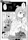 妹と愛のあるセックス試し読み1ページ
