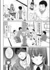 いとこのきもち試し読み2ページ