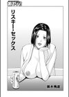 リスキー・セックス試し読み1ページ