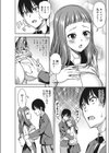 小悪魔コントロール試し読み7ページ
