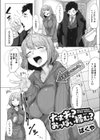 大丈夫？おっぱい揉む？試し読み1ページ
