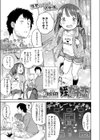 姪にガチ恋試し読み1ページ