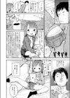 姪にガチ恋試し読み2ページ