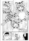 まりあ、虎になるのだ！！試し読み2ページ