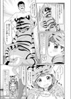 まりあ、虎になるのだ！！試し読み3ページ