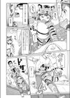 まりあ、虎になるのだ！！試し読み4ページ