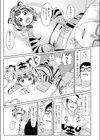 まりあ、虎になるのだ！！試し読み5ページ