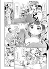 まりあ、虎になるのだ！！試し読み6ページ