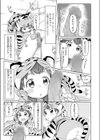 まりあ、虎になるのだ！！試し読み7ページ