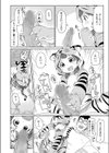 まりあ、虎になるのだ！！試し読み8ページ