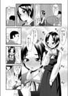 本当はとても好きなのに…試し読み6ページ