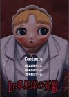 【単行本版】Dr.○○郎の憂鬱試し読み4ページ