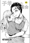 子羊たちの晩餐会試し読み1ページ