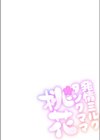 発情ミルクタンクママ桃花試し読み2ページ