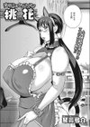 発情ミルクタンクママ桃花試し読み5ページ