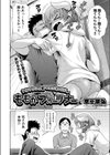 ももかフォーリナー試し読み2ページ