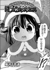 汁まみれサンタクロース試し読み2ページ
