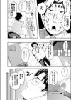 ラヴァーズ キャッチャー試し読み6ページ
