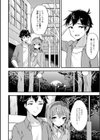 どきどき初デート試し読み4ページ