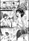 ハメラレライブ試し読み1ページ